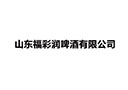 山東福彩潤(rùn)啤酒有限公司
