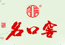 安徽名口窖酒業(yè)有限公司