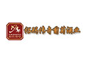 煙臺裕瑪傳奇葡萄酒業(yè)有限公司