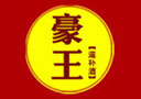 西安市豪富酒業(yè)有限公司