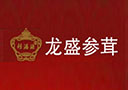 龍盛參茸有限公司