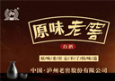 瀘州·原味老窖全國(guó)運(yùn)營(yíng)中心