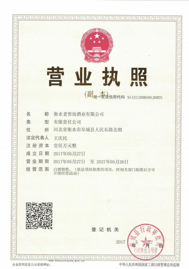 營業(yè)執(zhí)照