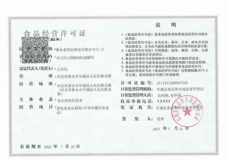 食品經(jīng)營許可證