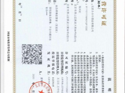 食品經營許可證