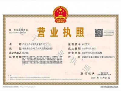營業(yè)執(zhí)照