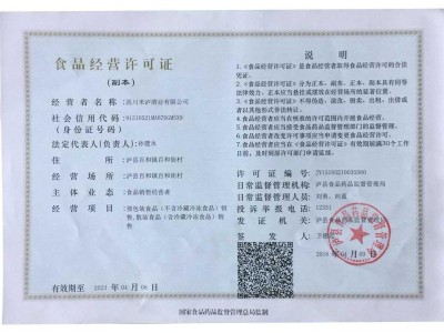 食品經(jīng)營(yíng)許可證