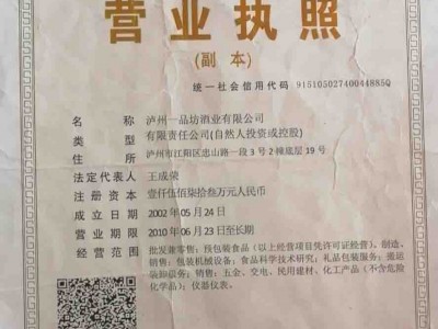 營業(yè)執(zhí)照
