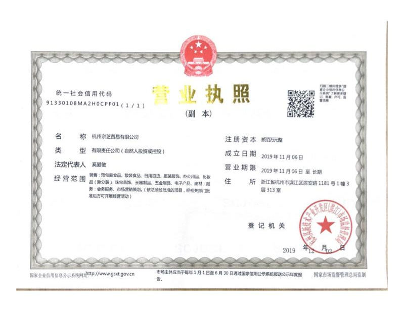 營(yíng)業(yè)執(zhí)照