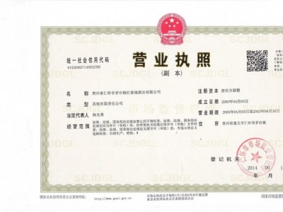 營業(yè)執(zhí)照