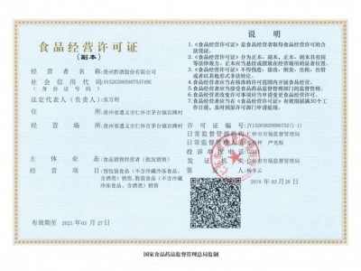食品經(jīng)營許可證