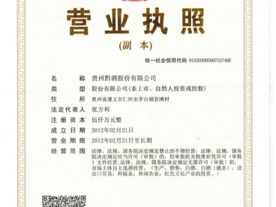 營業(yè)執(zhí)照