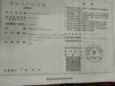 食品生產(chǎn)許可證