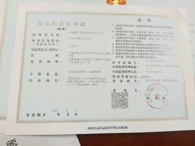 食品經(jīng)營許可證