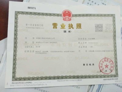 營業(yè)執(zhí)照