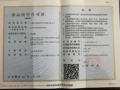 食品經(jīng)營許可證