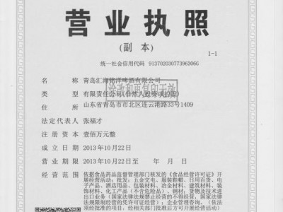 營業(yè)執(zhí)照