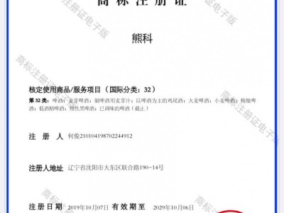 商標(biāo)注冊(cè)證