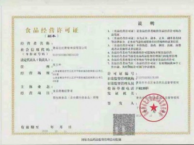 食品經(jīng)營許可證