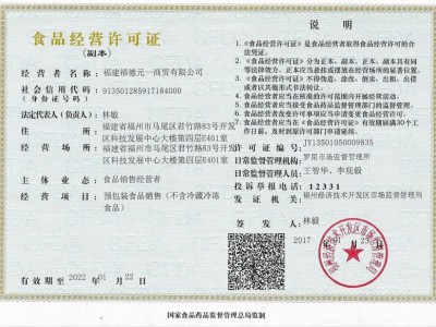 食品經(jīng)營(yíng)許可證