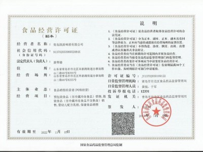食品經(jīng)營許可證