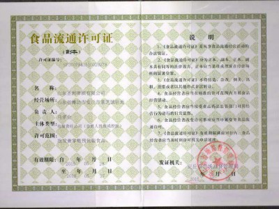 食品流通許可證