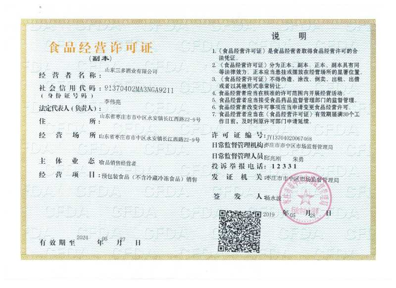 食品經(jīng)營許可證