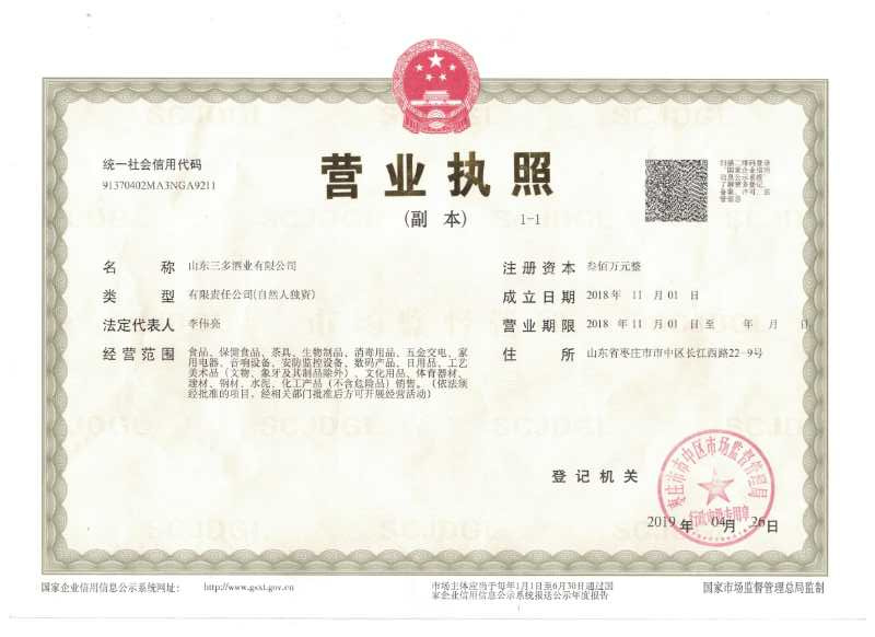 營業(yè)執(zhí)照