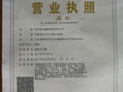 營(yíng)業(yè)執(zhí)照