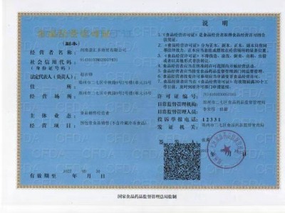 食品經(jīng)營許可證