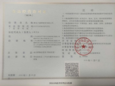 食品經(jīng)營許可證
