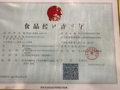食品經(jīng)營許可證