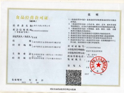 食品經(jīng)營許可證