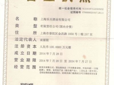 營業(yè)執(zhí)照