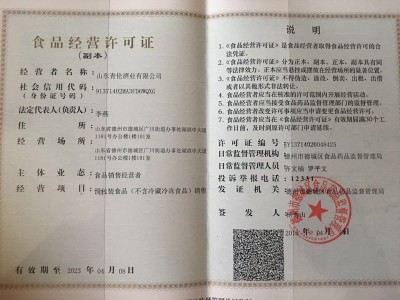 食品經(jīng)營(yíng)許可證