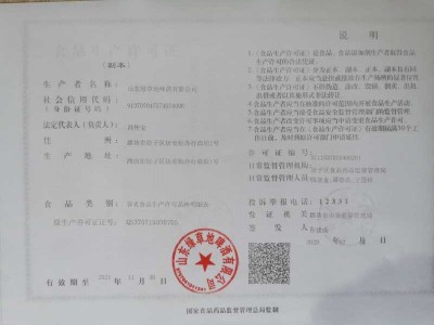食品生產(chǎn)許可證
