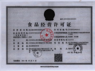 食品經(jīng)營(yíng)許可證
