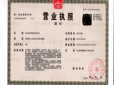 營(yíng)業(yè)執(zhí)照