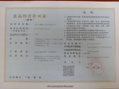 食品經(jīng)營(yíng)許可證