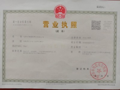 營(yíng)業(yè)執(zhí)照