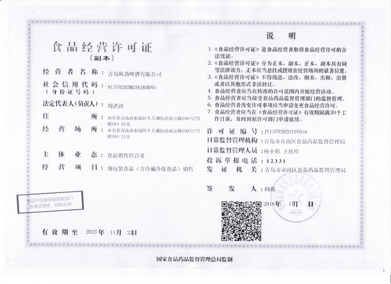 食品經(jīng)營許可證