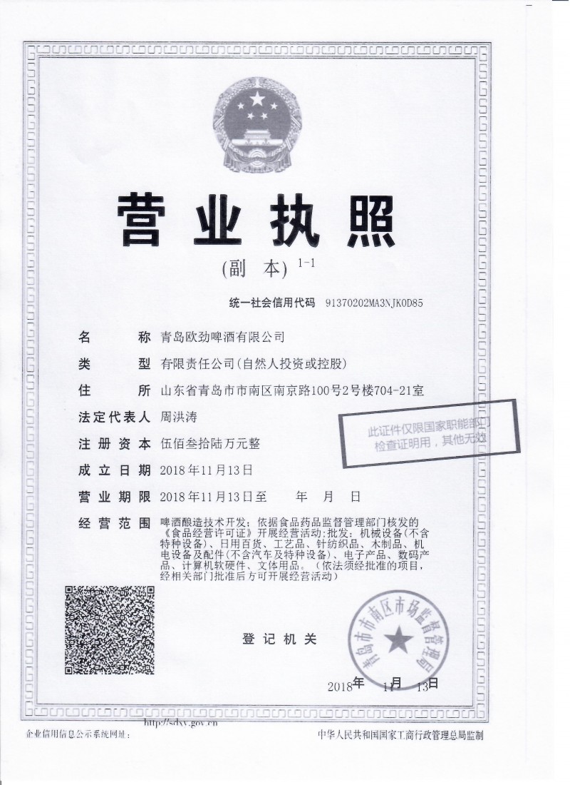營業(yè)執(zhí)照