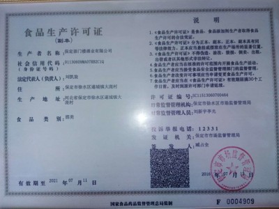 食品生產(chǎn)許可證