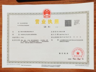 營業(yè)執(zhí)照