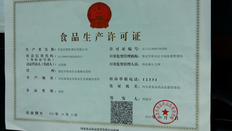 食品生產(chǎn)許可證