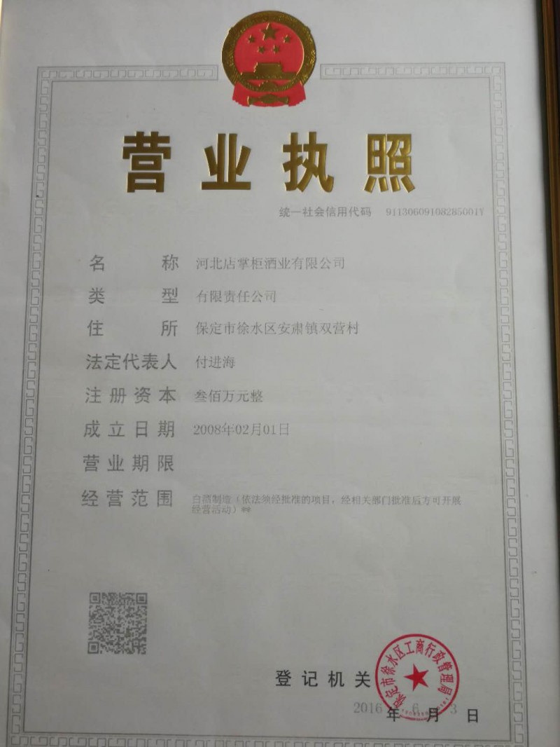 營業(yè)執(zhí)照