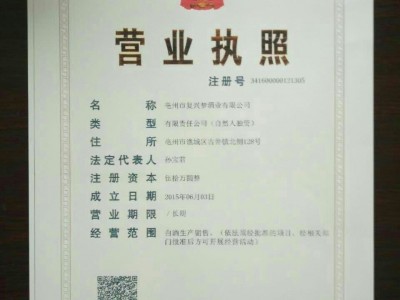營(yíng)業(yè)執(zhí)照