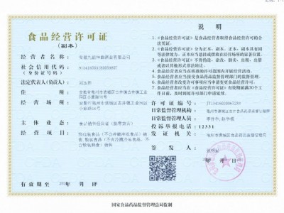 食品經(jīng)營許可證
