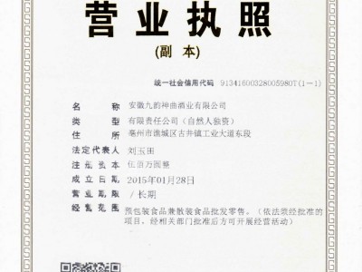 營業(yè)執(zhí)照