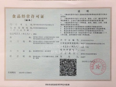 食品經(jīng)營許可證